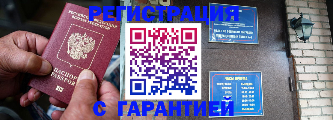 прописка паспорт в Новомосковске