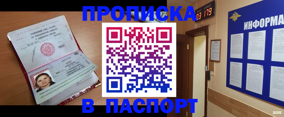 прописка 2025 в Новомосковске